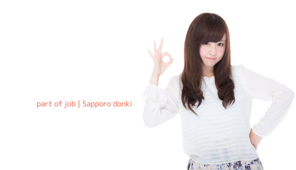 無料求人広告｜札幌アルバイト