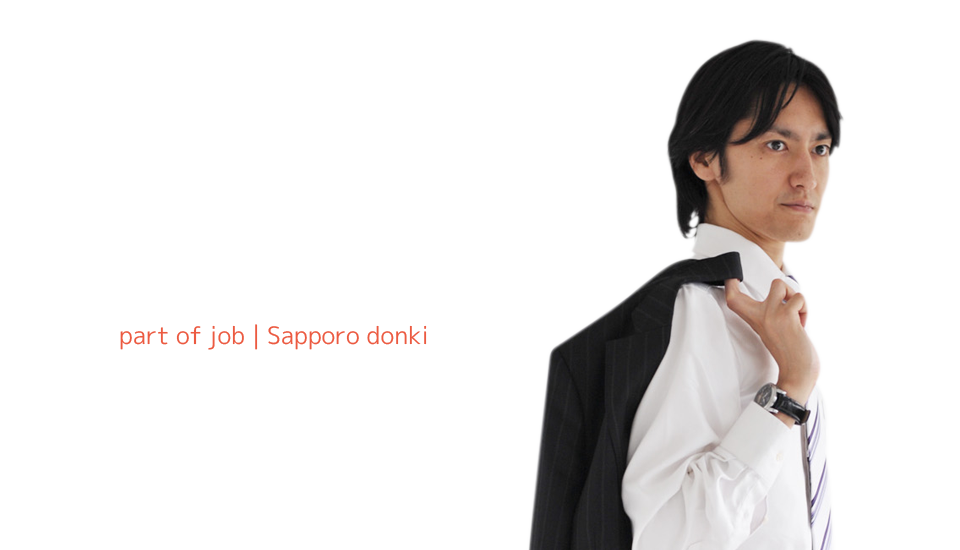 誰でも始められる数少ない仕事｜札幌アルバイト